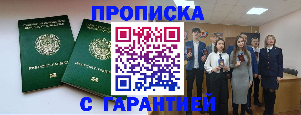 прописка иностранных граждан в Далматово